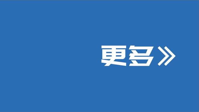 得分生涯新高！格兰特29中14得49分8板6助 加时无力仅得2分